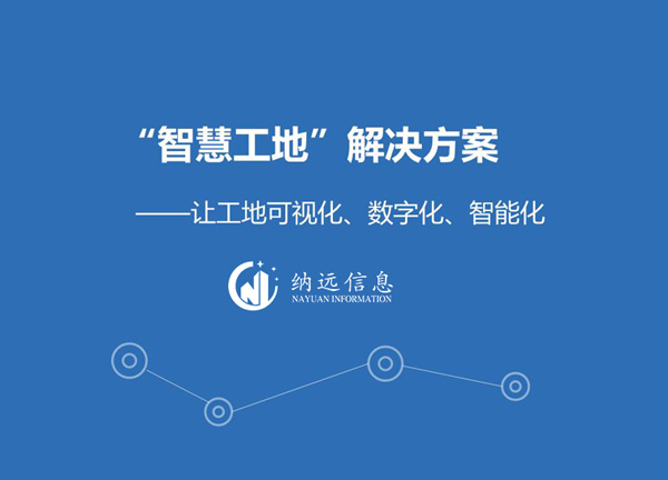 智慧交通解決方案